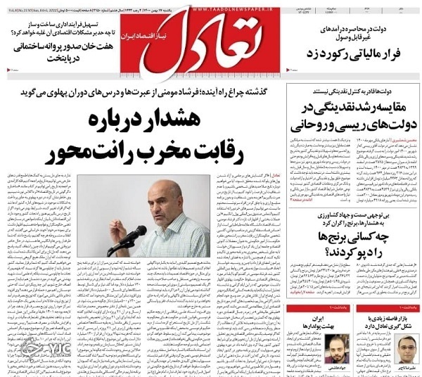 صفحه نخست روزنامه&zwnj;ها - یکشنبه ۱۷ بهمن