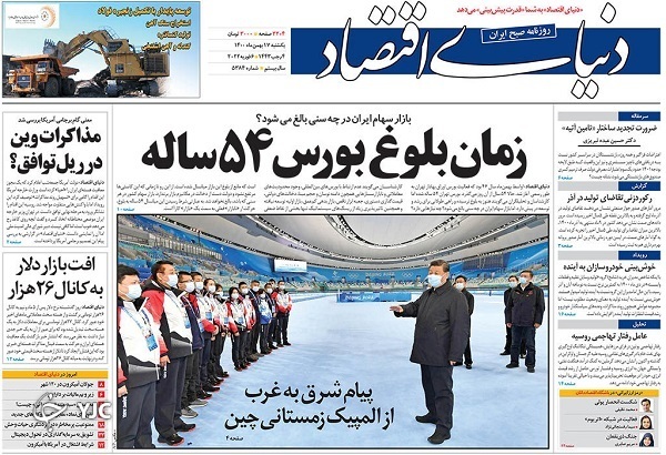 صفحه نخست روزنامه&zwnj;ها - یکشنبه ۱۷ بهمن
