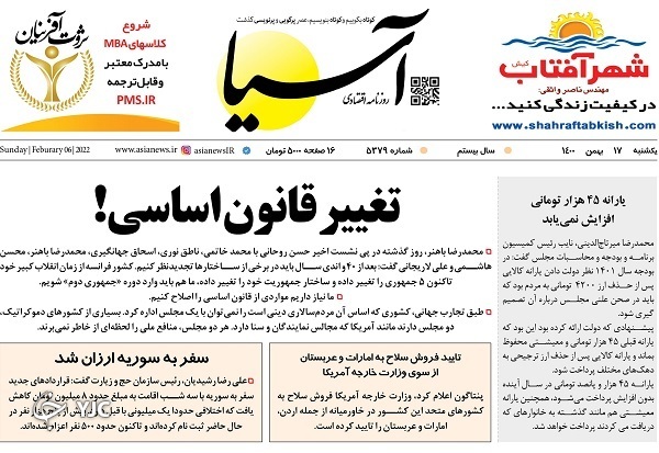 صفحه نخست روزنامه&zwnj;ها - یکشنبه ۱۷ بهمن
