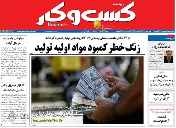 صفحه نخست روزنامه&zwnj;ها - یکشنبه ۱۷ بهمن