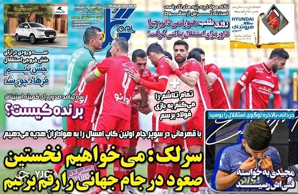 صفحه نخست روزنامه&zwnj;ها - یکشنبه ۱۷ بهمن