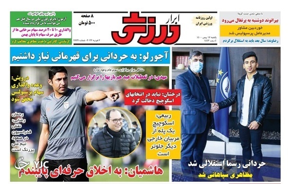 صفحه نخست روزنامه&zwnj;ها - یکشنبه ۱۷ بهمن