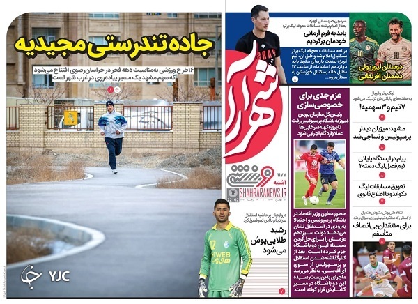 صفحه نخست روزنامه&zwnj;ها - یکشنبه ۱۷ بهمن