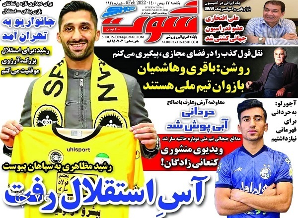 صفحه نخست روزنامه&zwnj;ها - یکشنبه ۱۷ بهمن