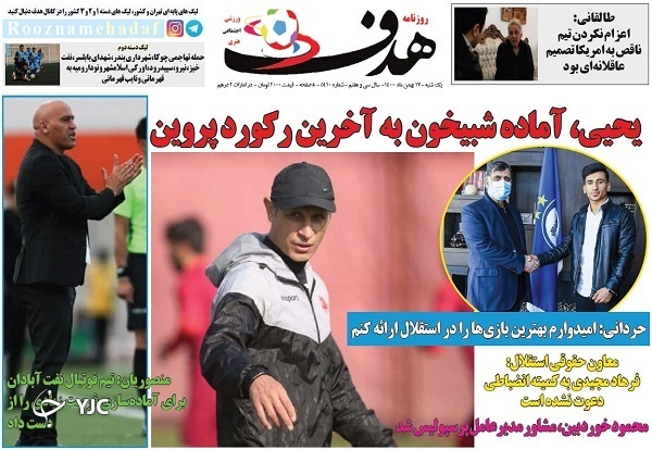 صفحه نخست روزنامه&zwnj;ها - یکشنبه ۱۷ بهمن