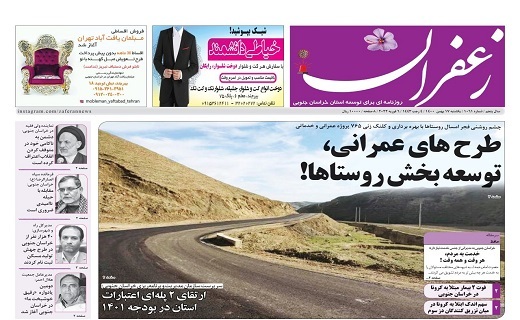 روزنامه امروز خراسان جنوبی