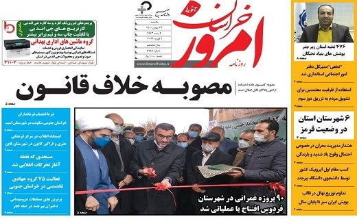 روزنامه امروز خراسان جنوبی