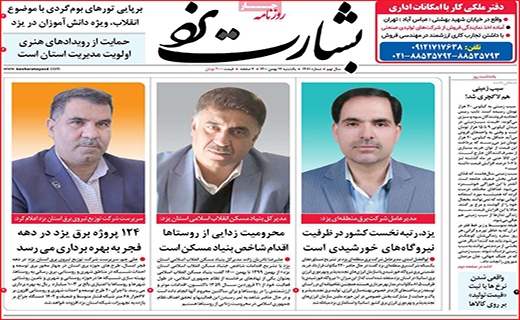 بشارت یزد