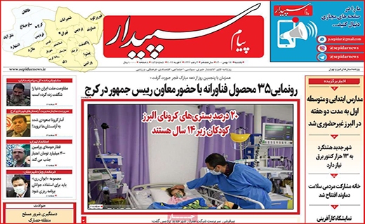پیام سپیدار
