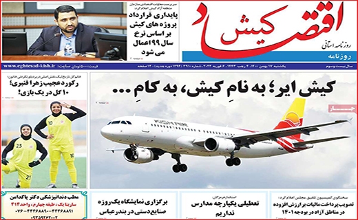 اقتصاد کیش