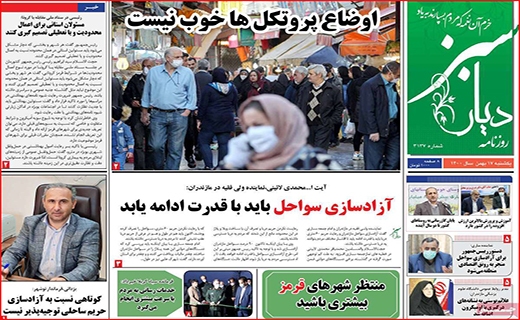 دیار سبز