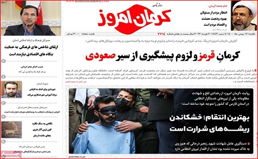 کرمان امروز
