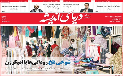 دریای اندیشه