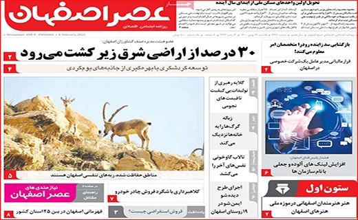 عصراصفهان