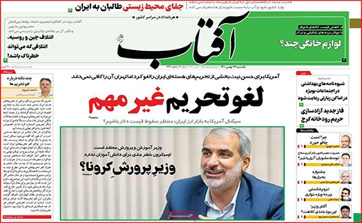 آفتاب یزد