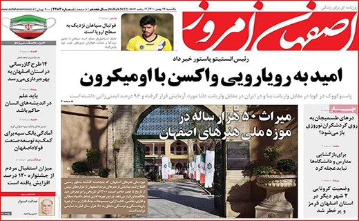 اصفهان امروز