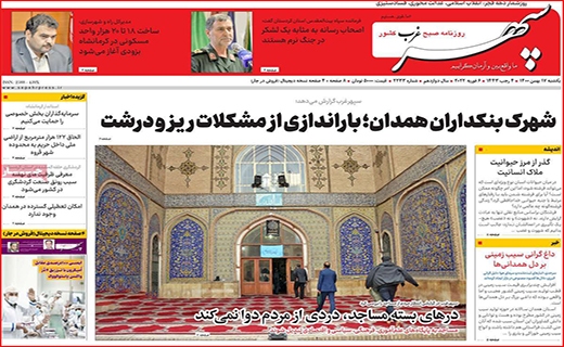 سپهر غرب