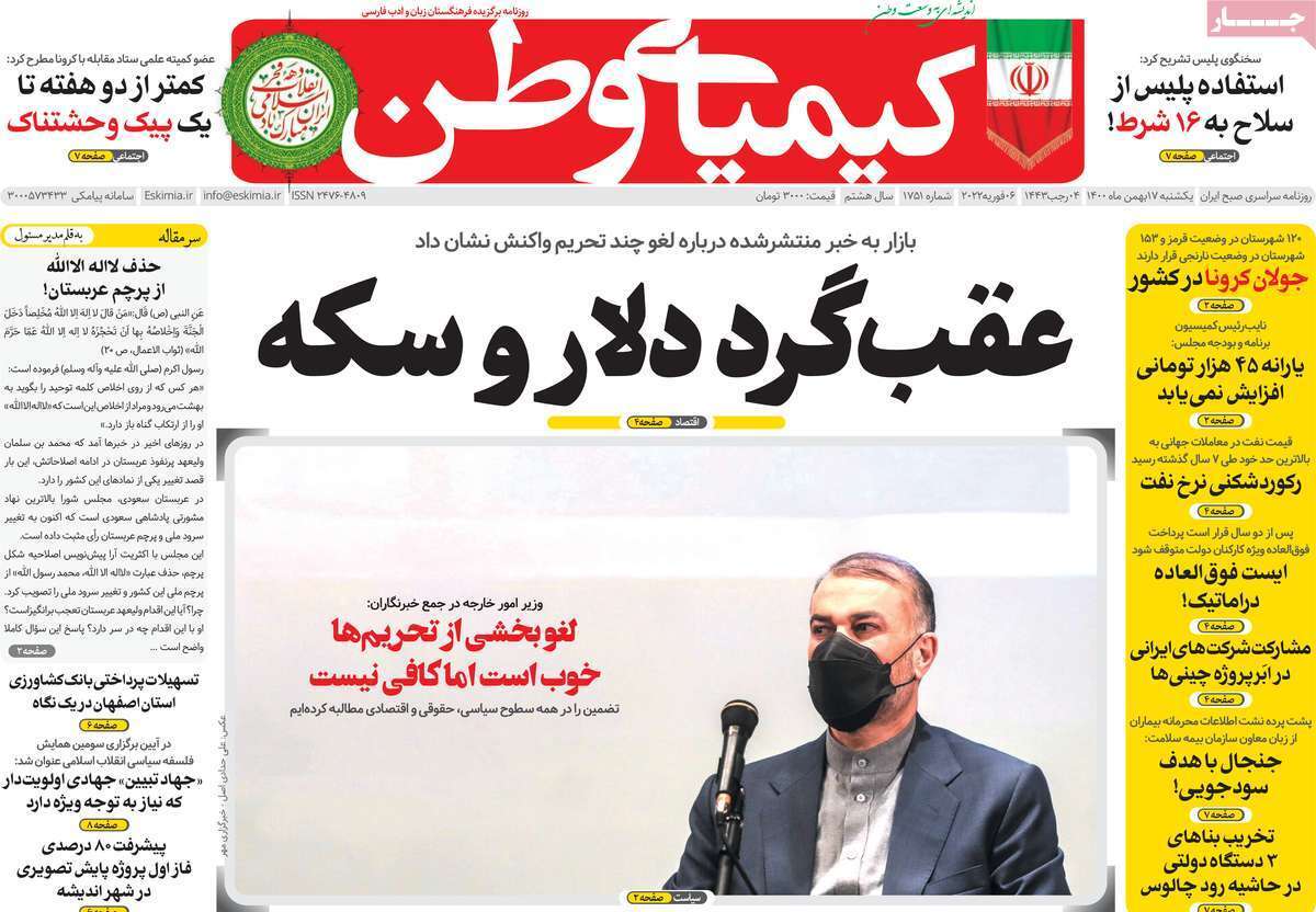 صفحه نخست روزنامه&zwnj;های اصفهان - یکشنبه ۱۷ بهمن