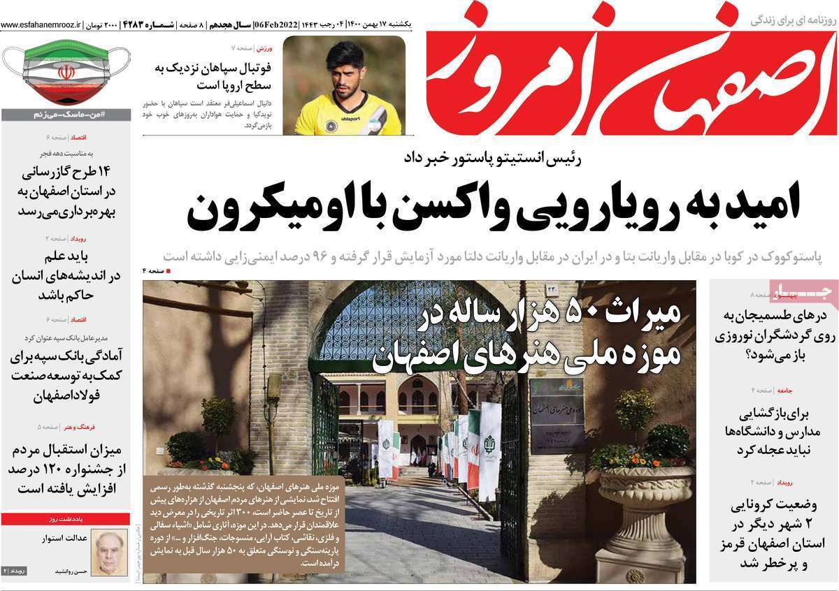 صفحه نخست روزنامه&zwnj;های اصفهان - یکشنبه ۱۷ بهمن