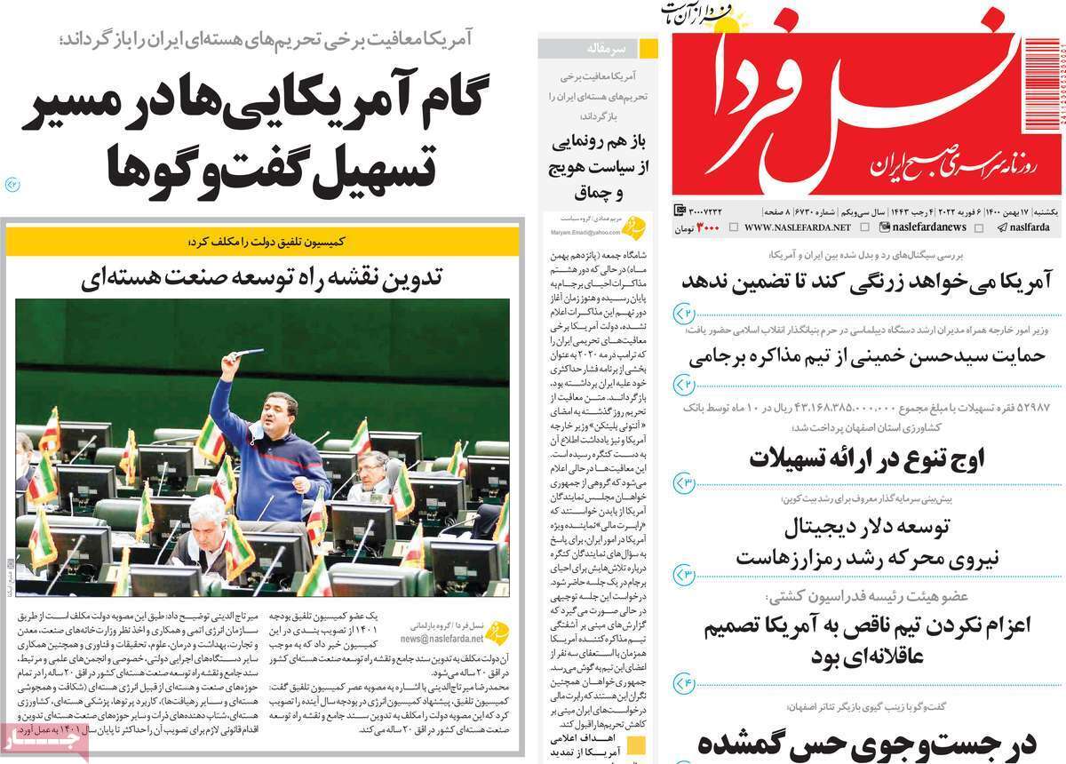 صفحه نخست روزنامه&zwnj;های اصفهان - یکشنبه ۱۷ بهمن