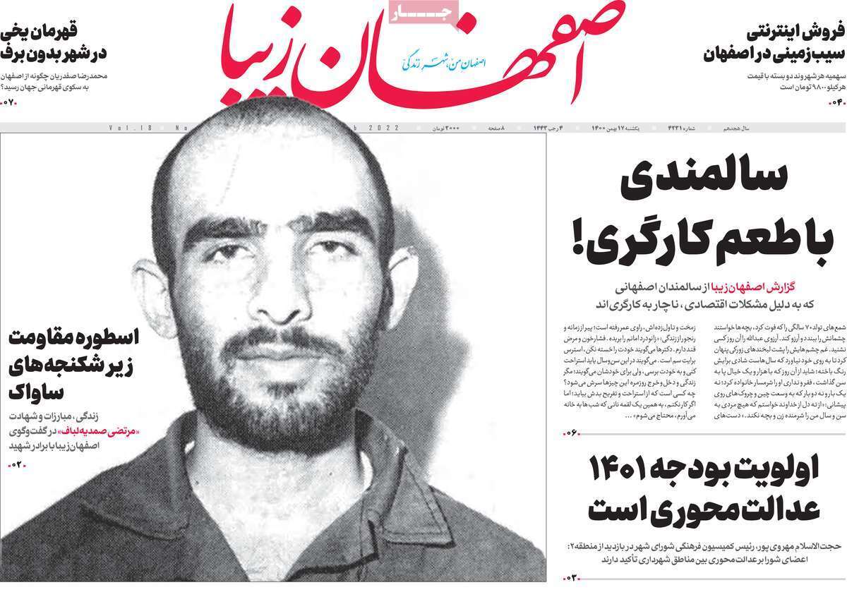صفحه نخست روزنامه&zwnj;های اصفهان - یکشنبه ۱۷ بهمن
