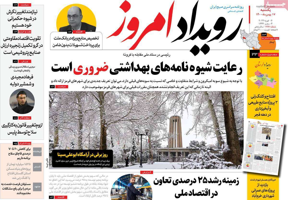 صفحه نخست روزنامه&zwnj;های اصفهان - یکشنبه ۱۷ بهمن