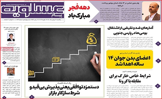 عسلویه