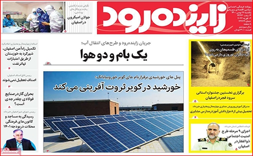 زاینده رود