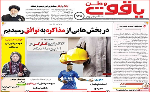 یاقوت وطن