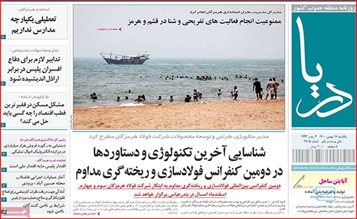 دریا