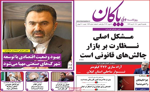 دیار پاکان