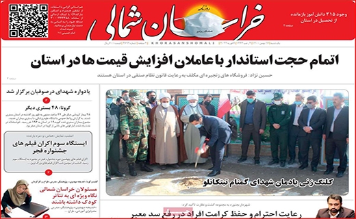 خراسان شمالی