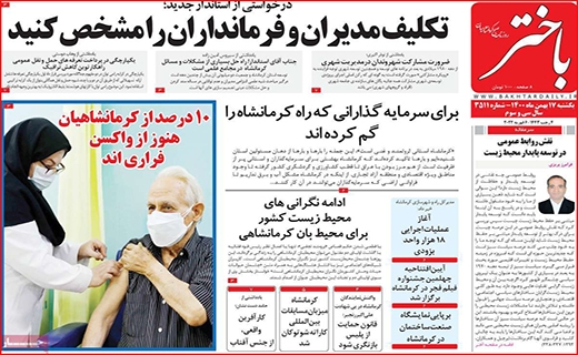 باختر