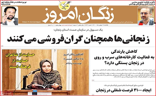 زنگان امروز