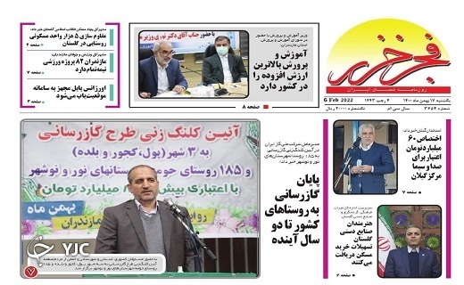 صفحه نخست روزنامه&zwnj;های مازندران &ndash; یکشنبه ۱۷ بهمن