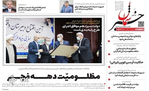 صفحه نخست روزنامه&zwnj;های مازندران &ndash; یکشنبه ۱۷ بهمن