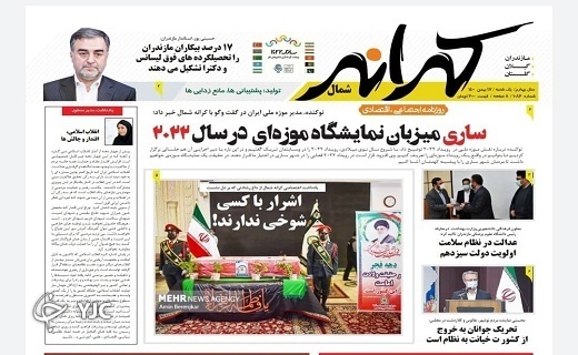 صفحه نخست روزنامه&zwnj;های مازندران &ndash; یکشنبه ۱۷ بهمن