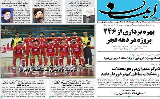 روزنامه ایمان روزنامه ایمان