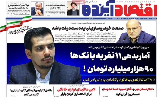 روزنامه اقتصاد اینده روزنامه اقتصاد اینده