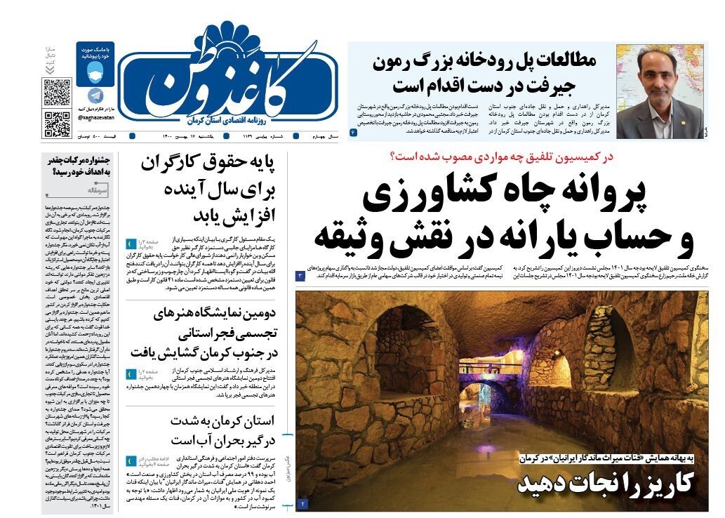 کاغذ وطن