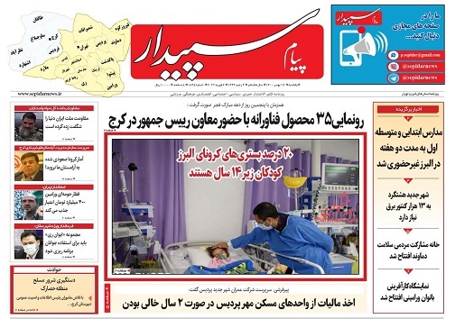 صفحه نخست روزنامه&zwnj;های البرز - یکشنبه ۱۷ بهمن