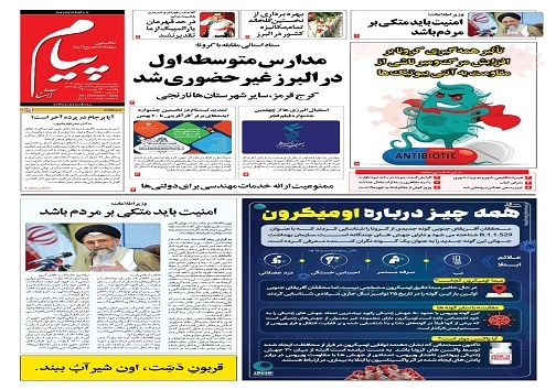 صفحه نخست روزنامه&zwnj;های البرز - یکشنبه ۱۷ بهمن