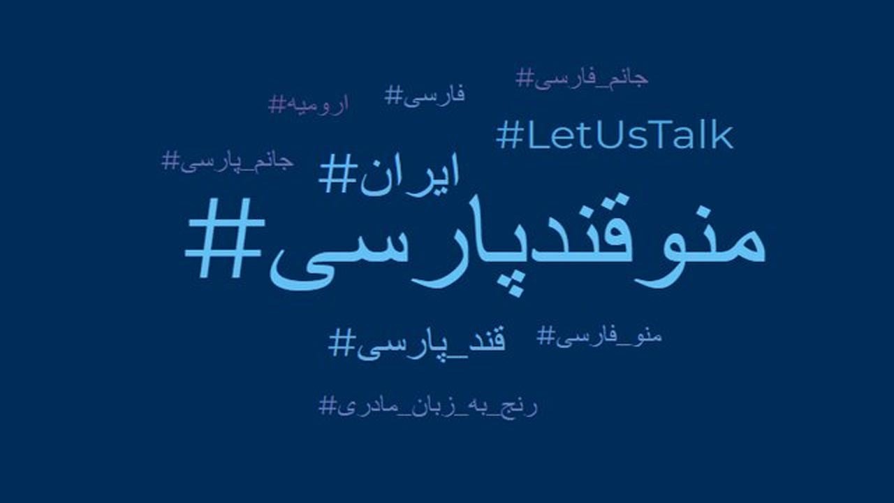 ماجرای توطئه BBC فارسی و ایران اینترنشنال علیه زبان فارسی