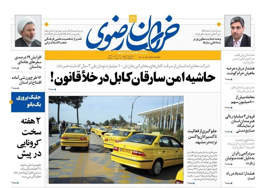 نیم صفحه نخست روزنامه&zwnj;های خراسان رضوی - یکشنبه ۱۷ بهمن