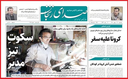 صدای زنجان