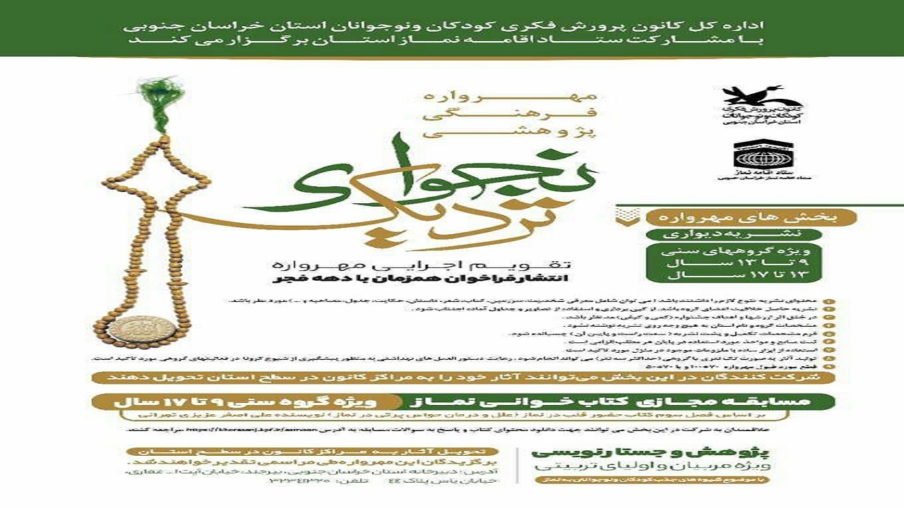 فراخوان مهرواره فرهنگی نجوای نزدیک