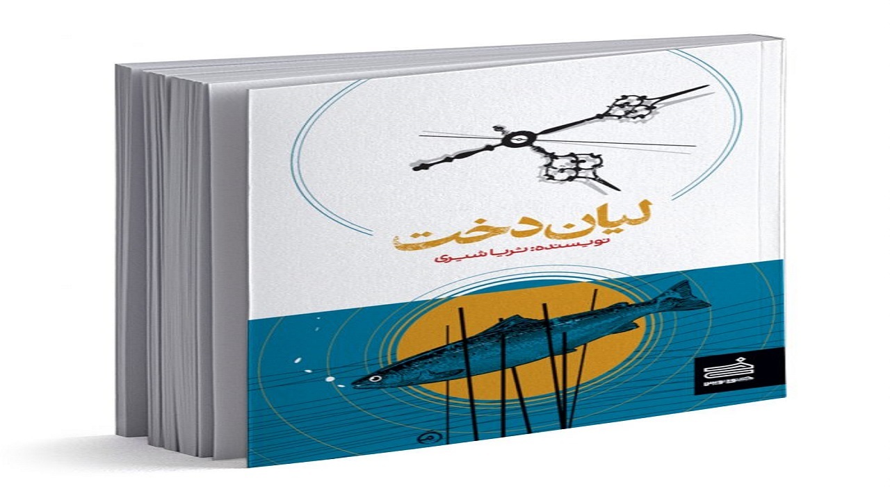 داستان «سلیمه» را در «لیان دخت» بخوانید