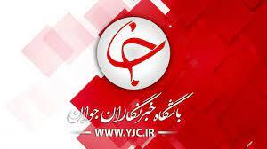 ثبت نام دوره های آموزشی باشگاه خبرنگاران جوان کردستان