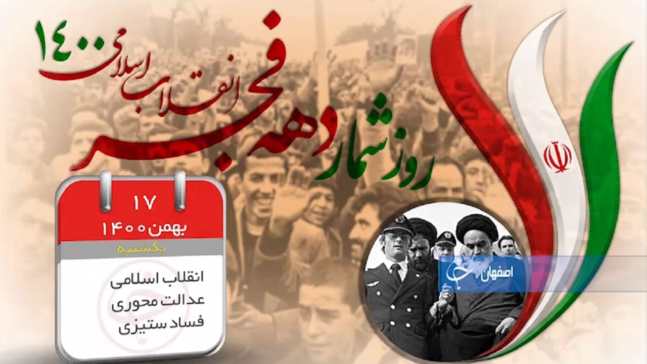 روز ششم به نام عدالت محوری