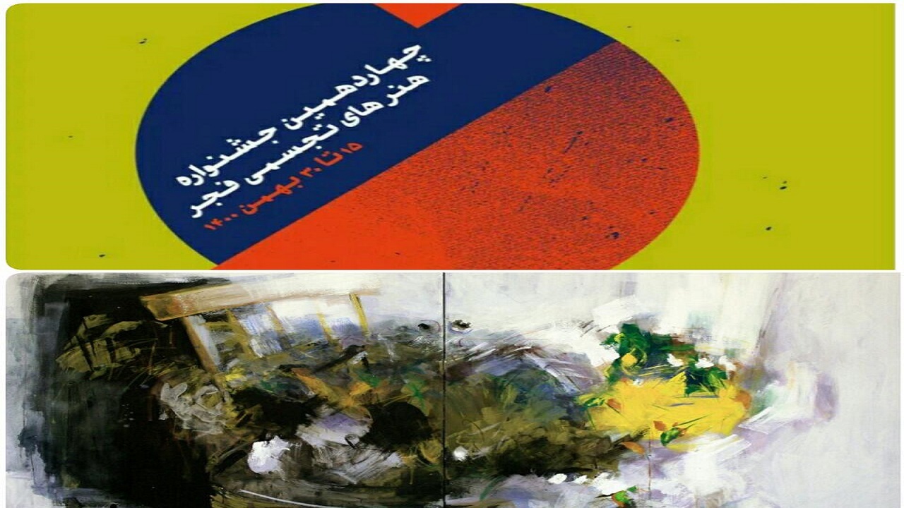 راهیابی اثر هنرمند نظرآبادی به جشنواره بین المللی فجر